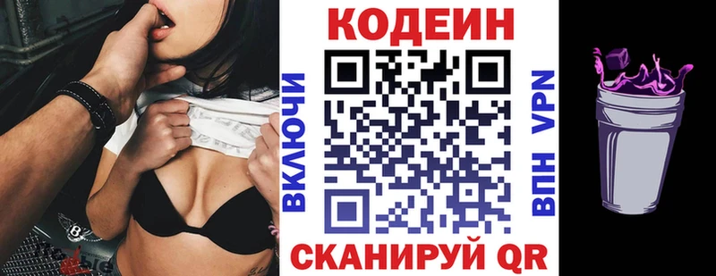 Купить где Щёлково Codein Purple Drank